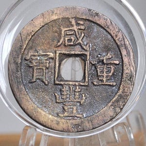 Rarer Qing Dynasty Xianfeng 10 Cash Coin - Brass Coin - Great Condition - 1854-1855 AD -