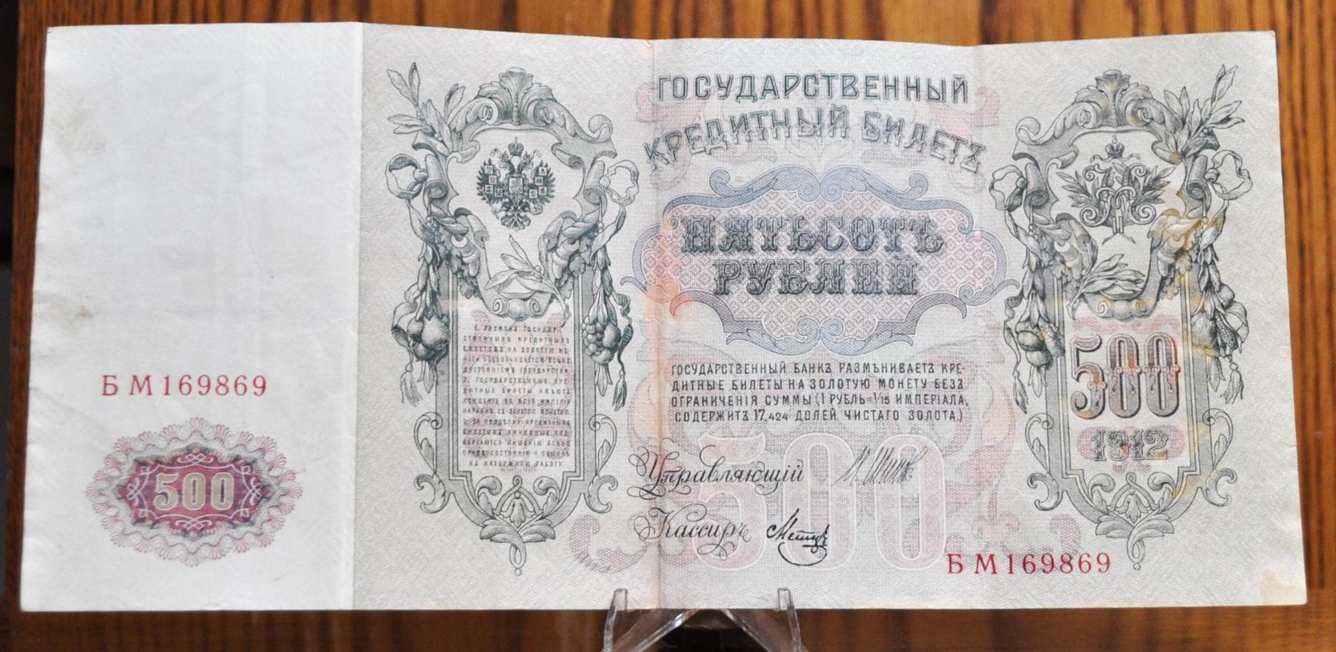 1912 500 ルーブル ロシア帝国時代の大型紙幣 - ピョートル大帝 タイプ