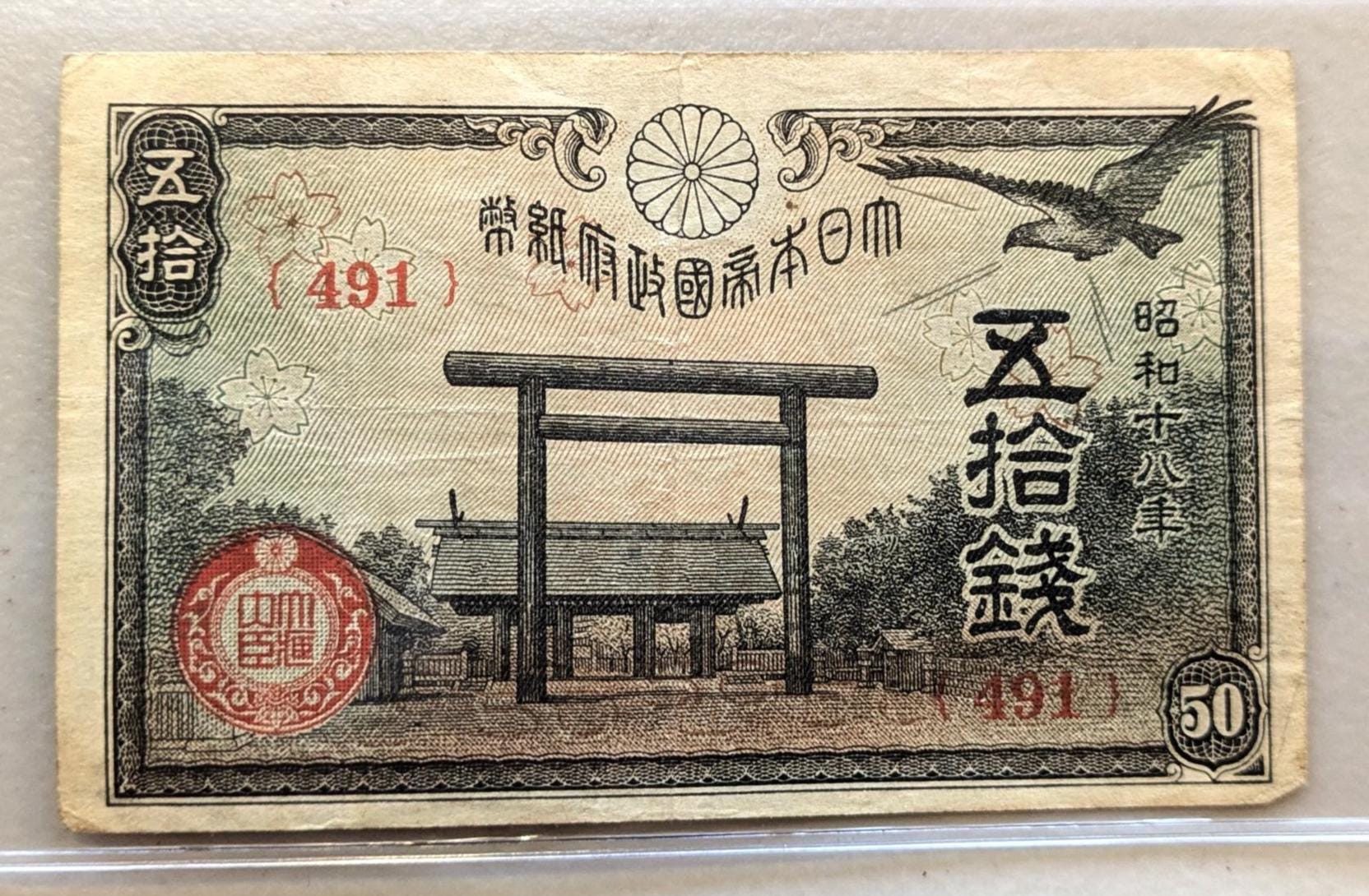 1943 Imperial Japan Fractional 50 Sen Note - Yasukuni Series - Block # 91-849 - Choice of Grade - 1943 Showa Japanese Fifty Sen Note- P#59b