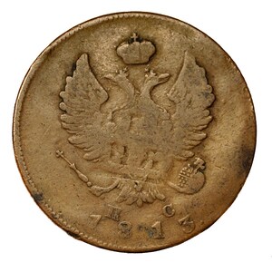 Peut inclure: Pièce de monnaie en bronze avec un aigle à deux têtes, une couronne et d'autres symboles. La pièce porte l'inscription de l'année 1813. La pièce est circulaire et présente un aspect usé.
