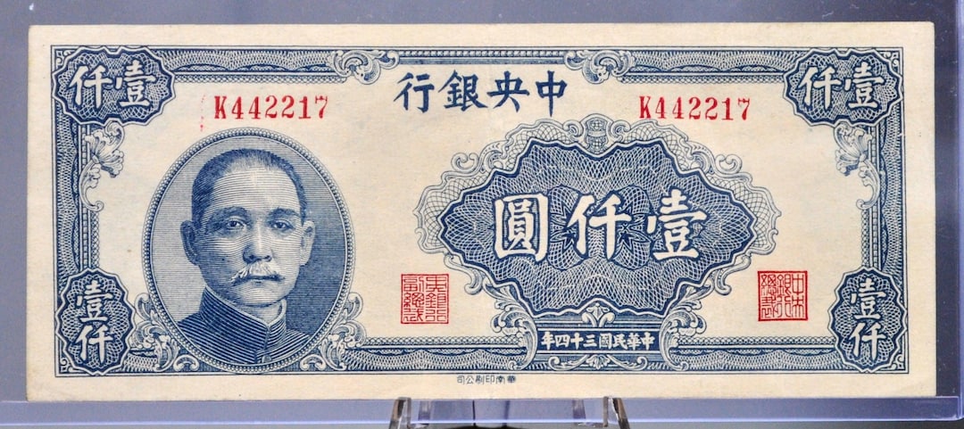 1945年中国中央銀行発行の1000元紙幣 - 孫文タイプ - 第二次世界大戦後