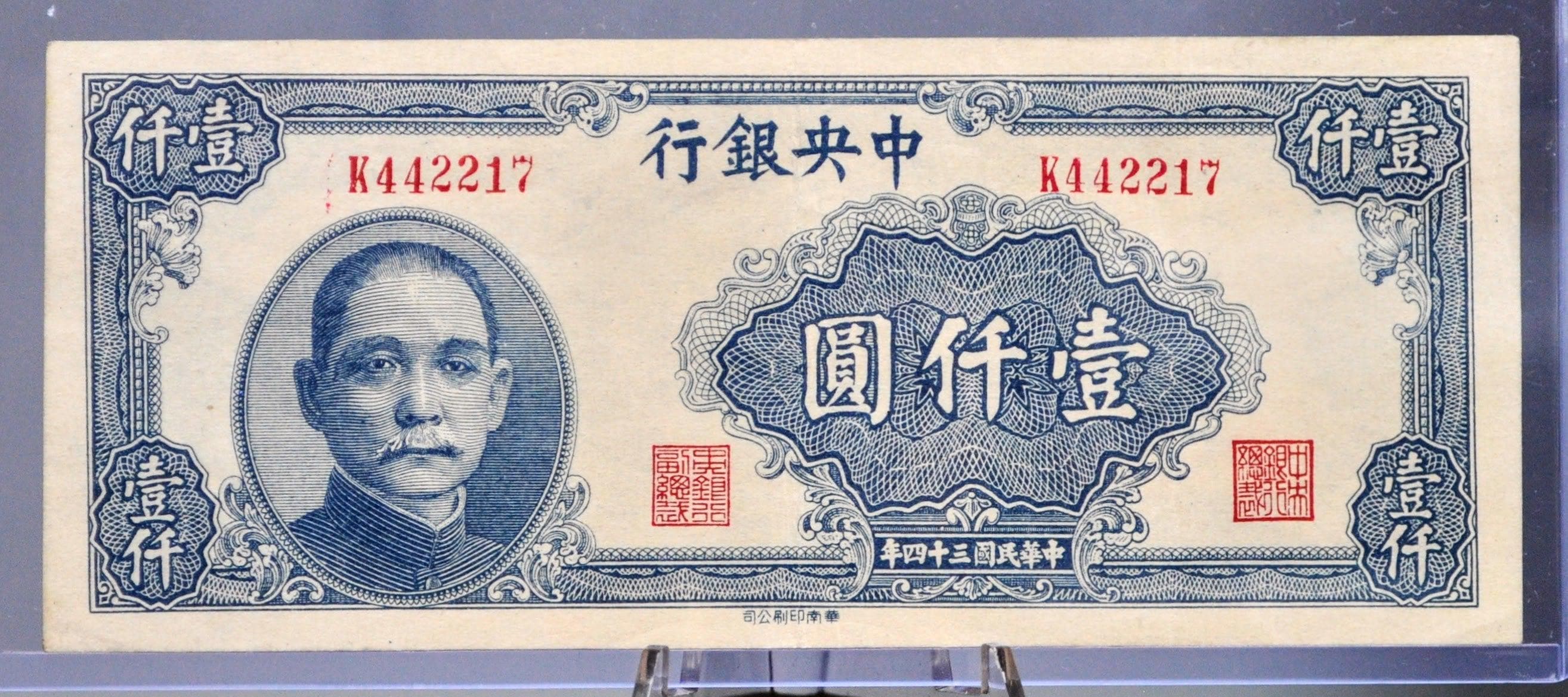 工場 船 1000元 旧貨幣 1945年 日本銀行兌換券 収集ワールド | 53NET鑑定済 PMG社 1000円紙幣 1945年 コレクション