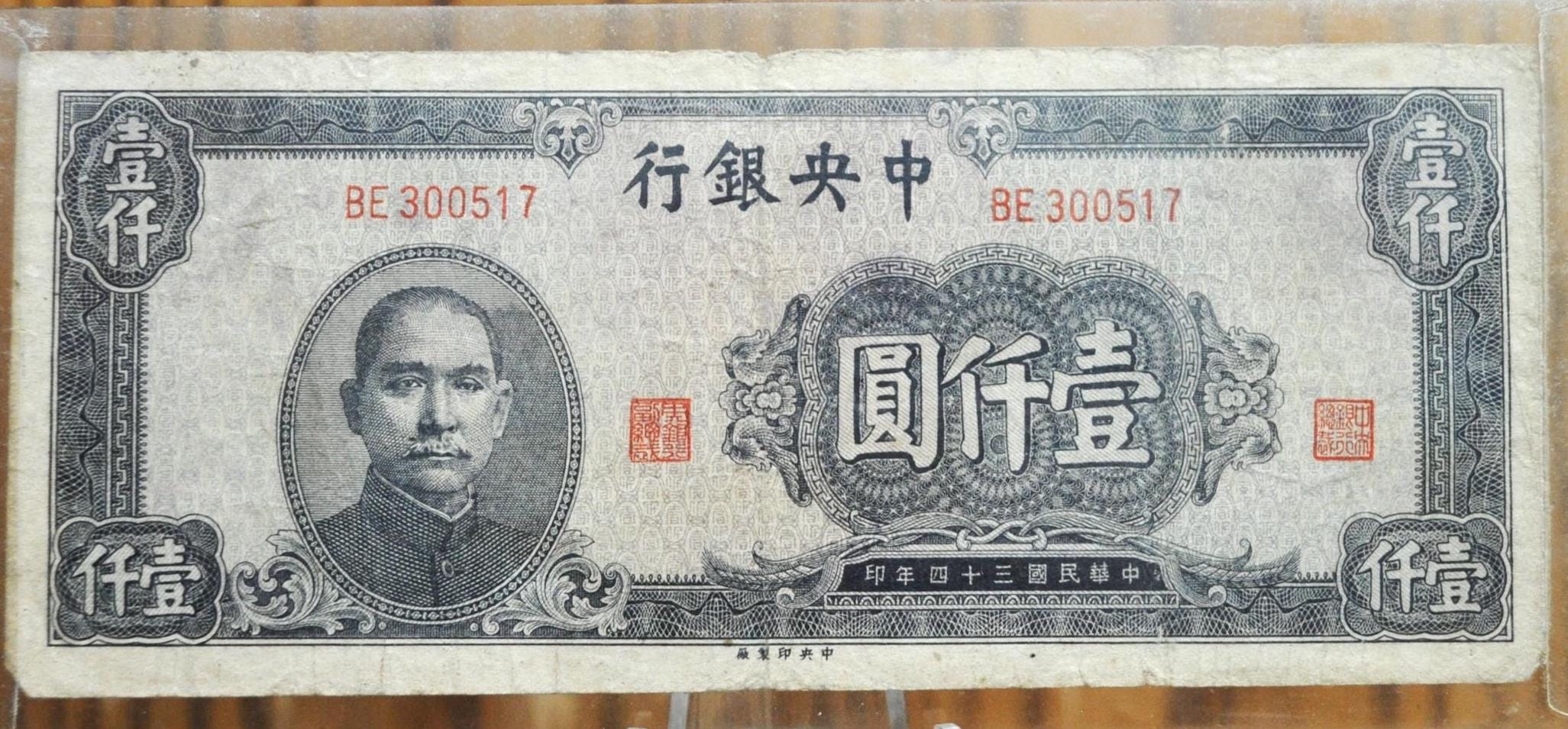 1945 Central Bank of China 1000 Yuan Note - Sun Yat-sen Type - Post-ww2  Issue - 1945 Post-japan Defeat Chinese 1000 Yuan Bank Note - P#293 - Etsy  Australia