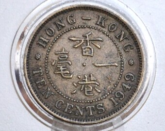 1949-1975 香港 10 セント硬貨 - 日付で選ぶ！ - 香港 10 セント 1940