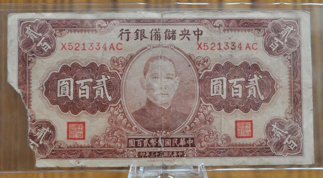 1944 Central Reserve Bank of China 200 Yuan Note Corner Tear Sun Yat ...