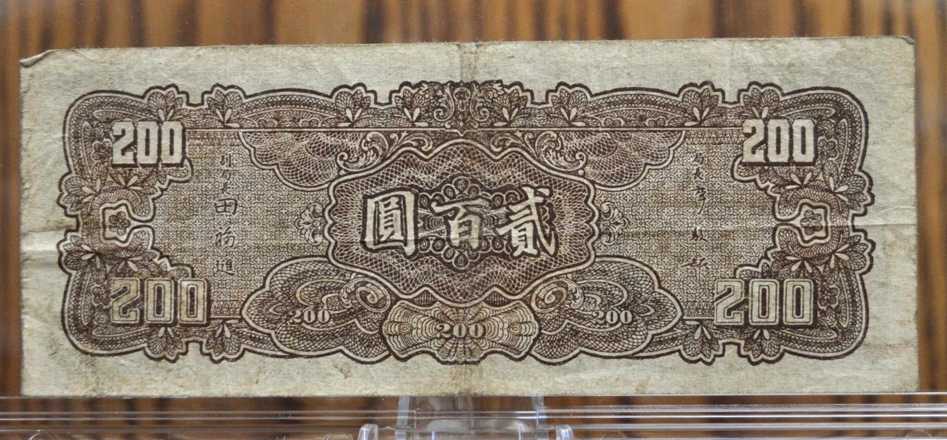 1944 Central Bank of China 200 Yuan Note - Sun Yat-sen Type