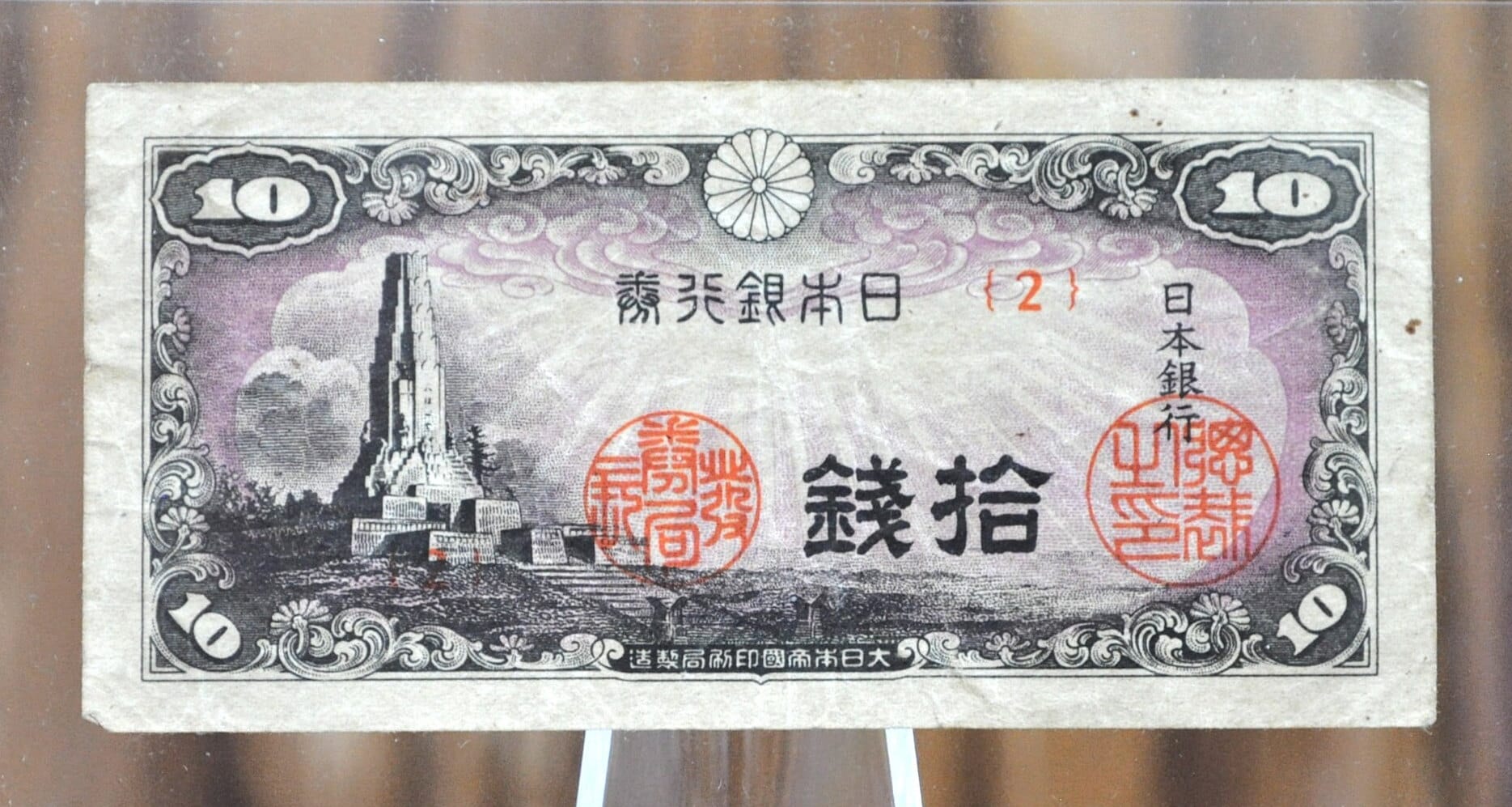 Japanese Paper Banknotes 1938-1953 - Imperial Japan 10 Sen and 50