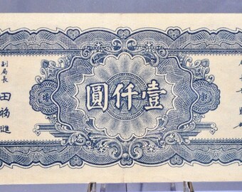 1945 Central Bank of China 1000 Yuan Note - Sun Yat-sen Type