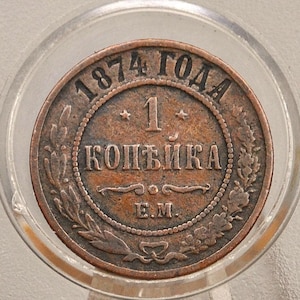 1874 Russian 1 Kopek - 1 Kopek Coin Russian Empire 1874 Russia Coin - Cool Design