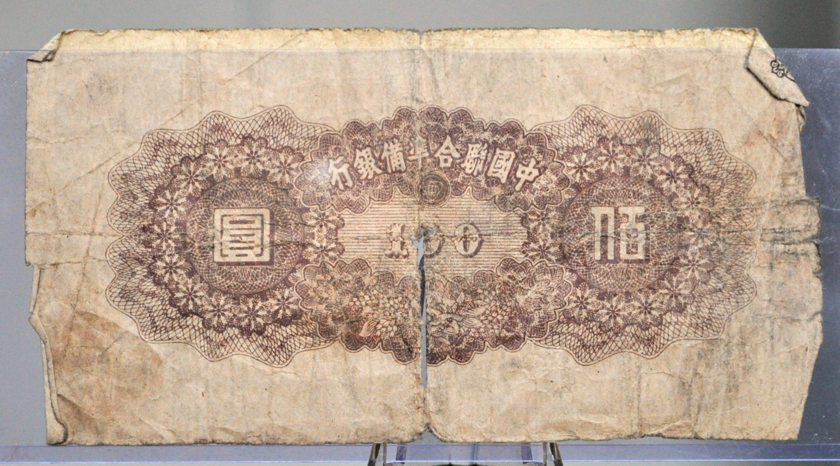 1945年 中国連邦準備銀行発行 100元紙幣 - 黄檗肖像紙幣 - 1945年 日本