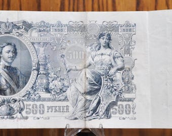 1912 500 ルーブル ロシア帝国時代の大型紙幣 - ピョートル大帝 タイプ