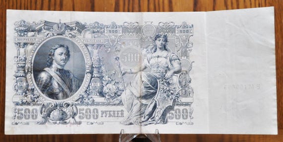 ドイツ帝国旧紙幣7枚ロット販売 1912 500 ルーブル ロシア帝国時代の大型紙幣 - ピョートル大帝 タイプ