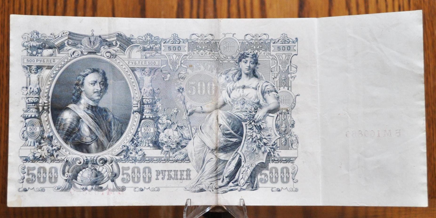 1912 500 ルーブル ロシア帝国時代の大型紙幣 - ピョートル大帝 タイプ