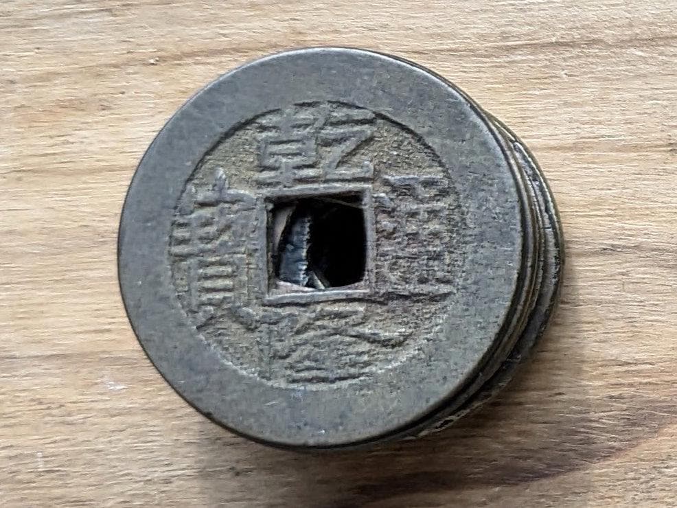 古い中国の銭貨幣 - 年代と種類で選択 - 清朝時代の中国の銭貨幣
