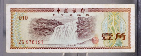 1979 Bank of China 10 Fen Foreign Exchange Certificate (FEC