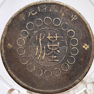 コレクション chinese coin il_340x270.3038828614_ehie.jpg