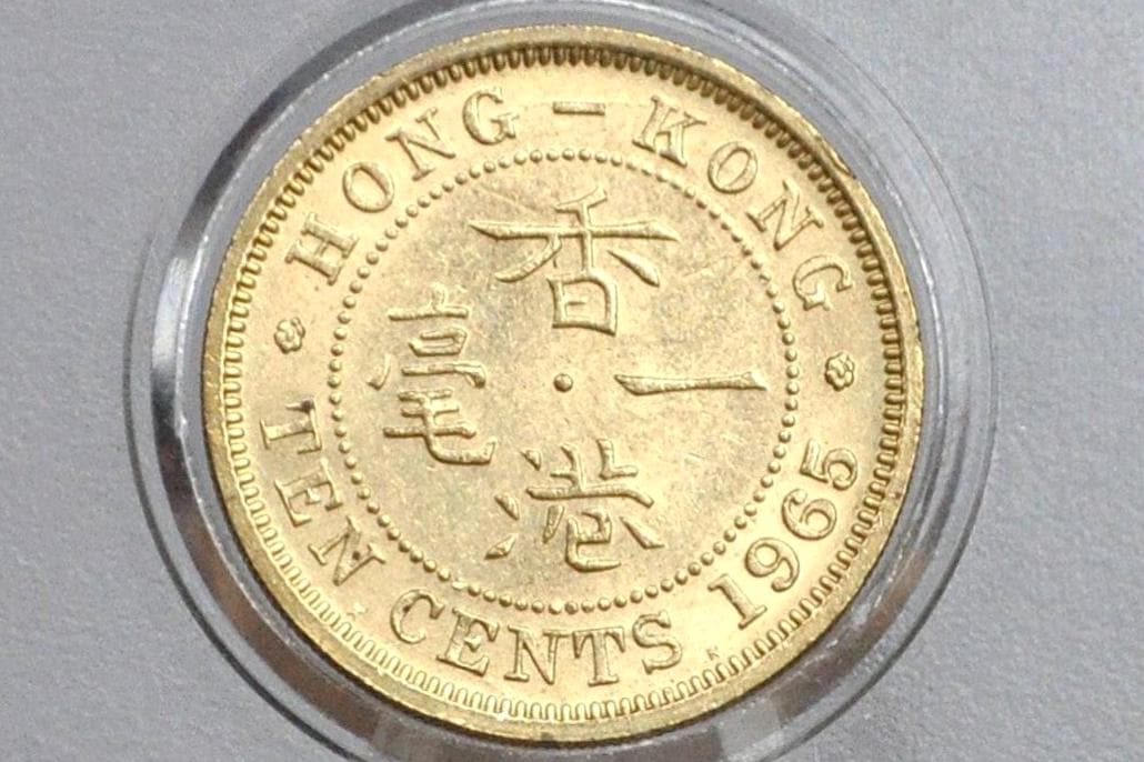 1949-1975 香港 10 セント硬貨 - 日付で選ぶ！ - 香港 10 セント 1940