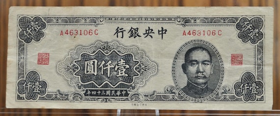 1945 Central Bank of China 1000 Yuan Note - Sun Yat-sen Type