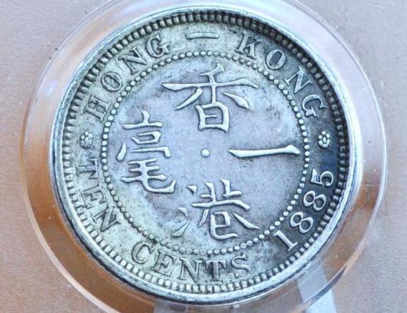 1885 年香港銀貨 10 セント - AU コンディション - 英国香港ダイム