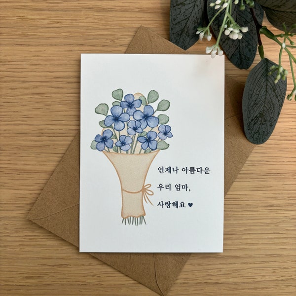 Korean Mother's Day Card | Blue Floral Bouquet Greeting Card, Envelope Included