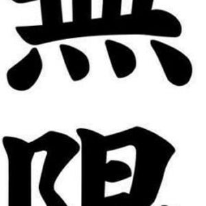 Infinite Mugen Kanji Japanese Character Vinyl Decal Sticker