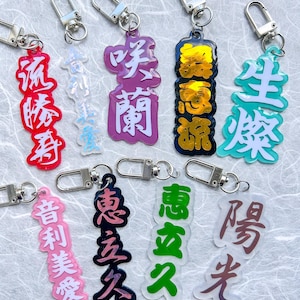 Japanische benutzerdefinierte Name Schlüsselanhänger, japanischer Vinyl Aufkleber, original japanischer Aufkleber, japanisches Geschenk, Wabi Sabi Japanisch, Kanji Geschenk für ihn