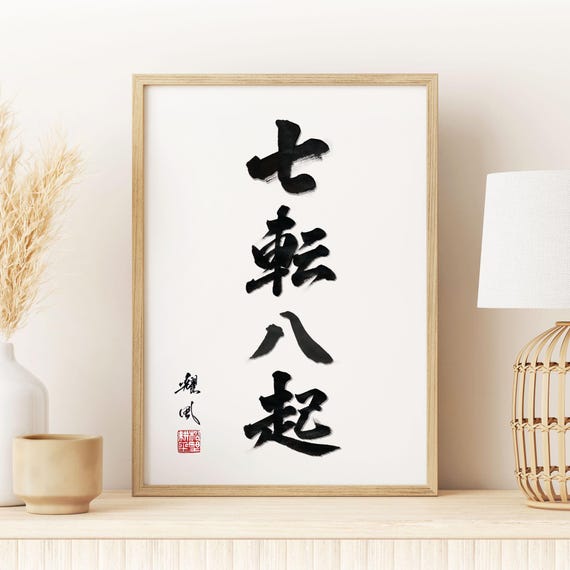 Japanese Calligraphy Wall Art, Nana Korobi Ya Oki Quote, Fall