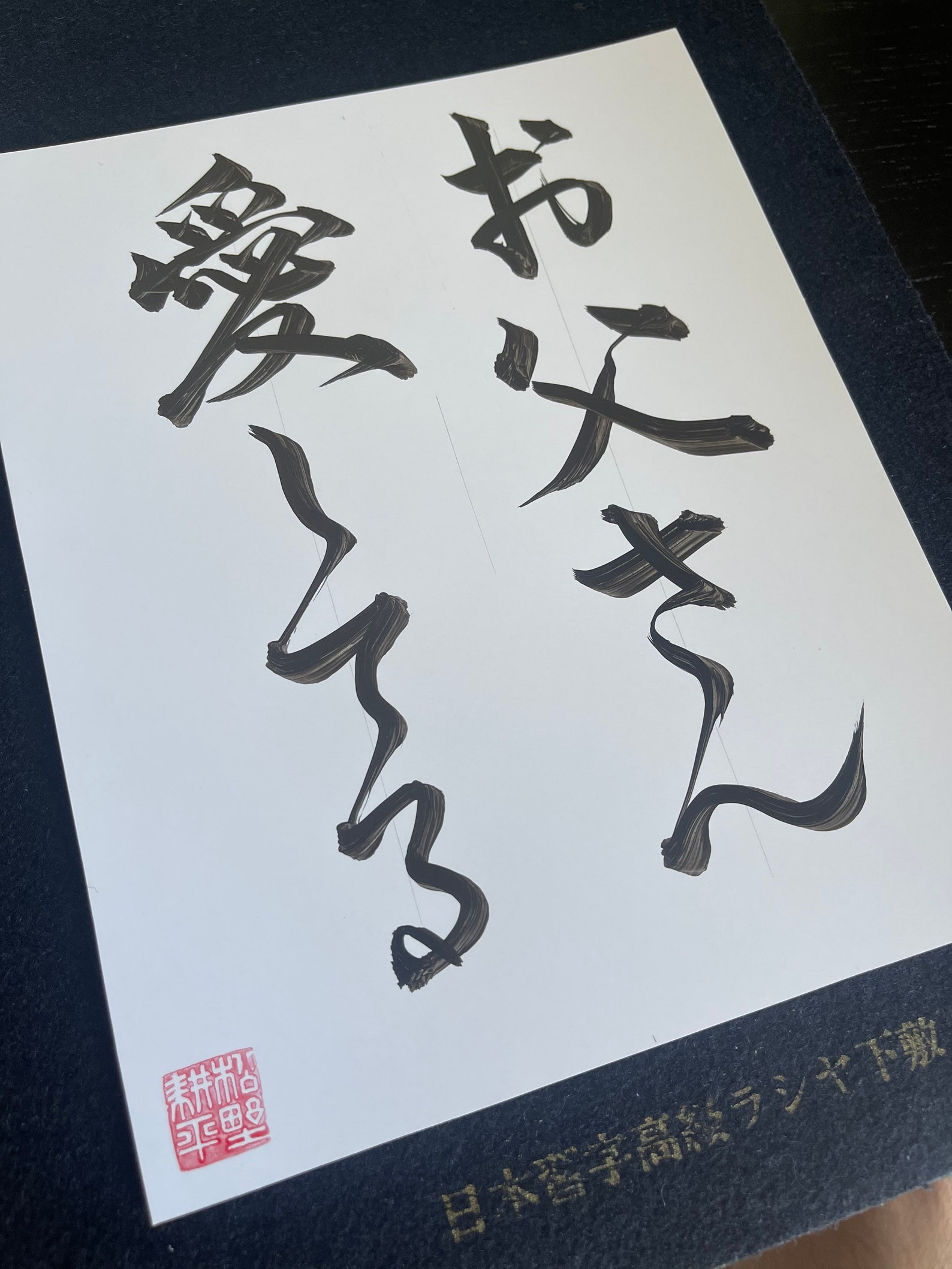 Japanese Quote Wall Art Japanese Art Japanese Gifts Etsy