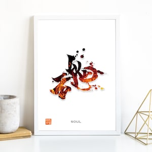 Japanese wall art Kanji print | Japanese decor | Japanese gifts | Japanese calligraphy art | Japanese printable art | Asian wall decor