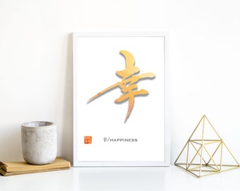 Kanji japonais | calligraphie japonaise | Bonheur | Art mural japonais | art imprimable | Décor | Art Contemporain | art imprimable | Cadeau