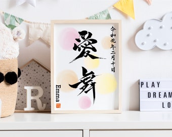 Kanji art | Nouveaux cadeaux pour bébés | Douche de bébé | Cadeau de nom de bébé dans kanji japonais | Art de calligraphie japonais | Art numérique | Art contemporain
