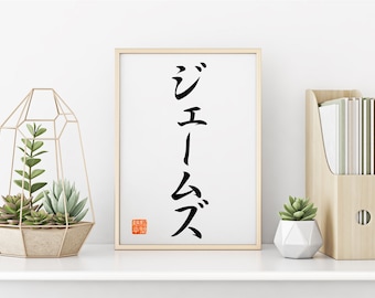 Tu nombre en caligrafía japonesa / Nombre japonés personalizado / Arte katakana japonés / Regalos japoneses / Regalo para él / Envío desde EE. UU.