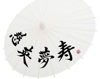 Personalized Japanese Name paper umbrella, your name in Japanese, Japanese wall decor, gift for him, Japanese art, wabisabi, Ship from USA