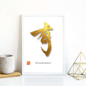 Japanisches Kanji | Japanische Kalligraphie | Existenz 有 | Japanische Wandkunst | Druckbar | Dekor | Zeitgenössische Kunst | Japanische Kanji Buchstaben