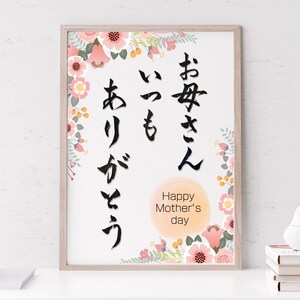 Mothers Day Gift in Japanese calligraphy, Japanese Kanji art, Japanese wall art, Kanji gift for mother, Wabi sab gifti, ship from USA