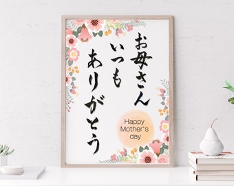 Regalo para el Día de la Madre en caligrafía japonesa, arte kanji japonés, arte mural japonés, regalo kanji para madre, regalo Wabi sab, envío desde EE. UU.