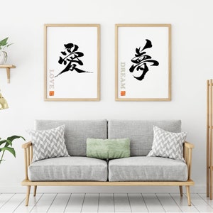 Wort, Zitat in Japanisch Kanji | Kanji Kunst | Japanische Wandkunst | Japanische Kalligraphie-Buchstaben | Zeitgenössische Kunst | Druckbar | Dekor