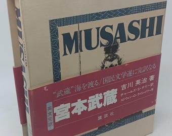 Musashi Eiji Yoshikawa vintage hardcover book in slipcase First Edition 1981