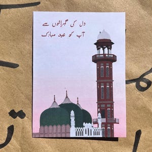 de l'Aïd Mubarak | carte ourdou | Carte de l'Aïd el-Adha