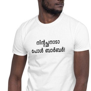 Oho Neeyanalle Paul Barber Malayalam Manglish Funny Etsy 14:01 b24 entertainment 656 558 prosmotrov. etsy