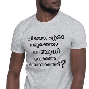 Vijaya, namukkenthaa ee budhi nerathe thonnathathu! Funny Malayalam movie dialogue from Akkare Akkare Akkare, Short-Sleeve Unisex T-Shirt