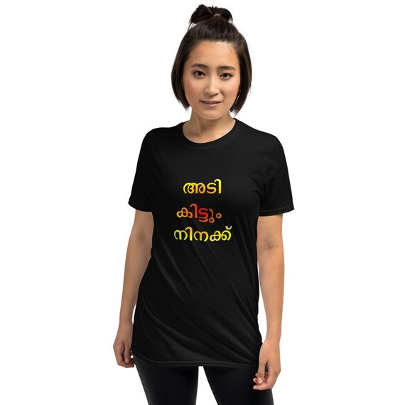Adi Kittum Ninakku Funny Malayalam Saying Short Sleeve - Etsy Israel Adi Kittum Ninakku Funny Malayalam Saying Short Sleeve - Etsy Israel