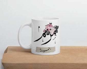 Arabic Calligraphy Mug with Personalized Name