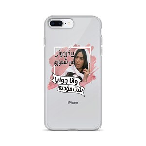 May include: A clear phone case with a pink and white design. The design features a woman's face with the text "بنتيروون عن شعوري" and "وانا حوايا شت موحده".