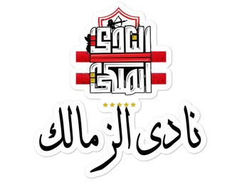 Pegatina Zamalek / Zamalek Club Pegatinas sin burbujas