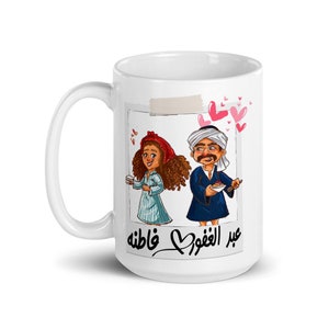 Mug (لن أعيش في جلباب أبي )