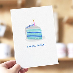 Carte d'anniversaire grecque 3, carte de gâteau d'anniversaire, carte grecque de joyeux anniversaire, cadeaux d'anniversaire grec, cartes de voeux d'anniversaire et cartes d'anniversaire mignonnes
