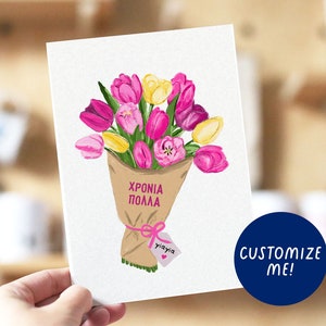 Carte d'anniversaire grecque, cartes grecques, carte d'anniversaire Yiayia, carte Yiayia, carte de voeux grecque, carte d'anniversaire personnalisée, cadeaux pour yiayia