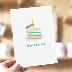 Greek Birthday Card 2, Birthday cake card, Greek Happy Birthday card, Greek birthday gifts, Birthday greeting cards, Cute birthday cards