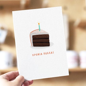 Greek Birthday Card 4, Birthday cake card, Greek Happy Birthday card, Greek birthday gifts, Birthday greeting cards, Cute birthday cards